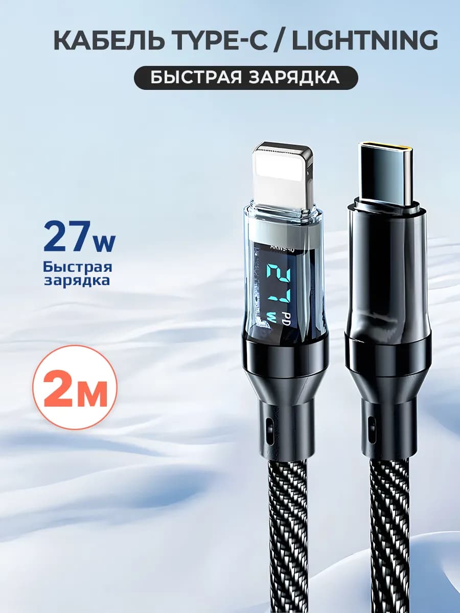 Кабель type-c Apple Lightning быстрая зарядка телефона - фото 1