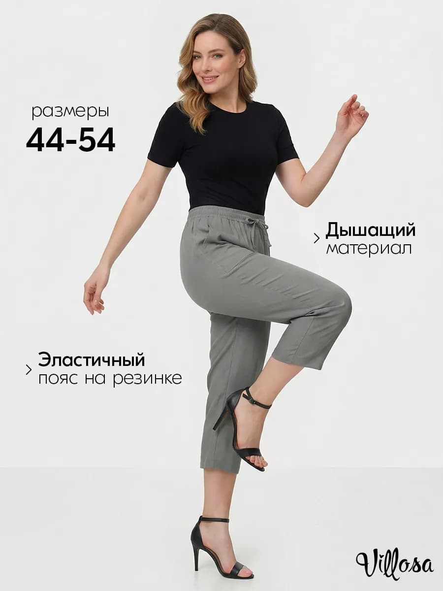 Брюки тонкие укороченные больших размеров