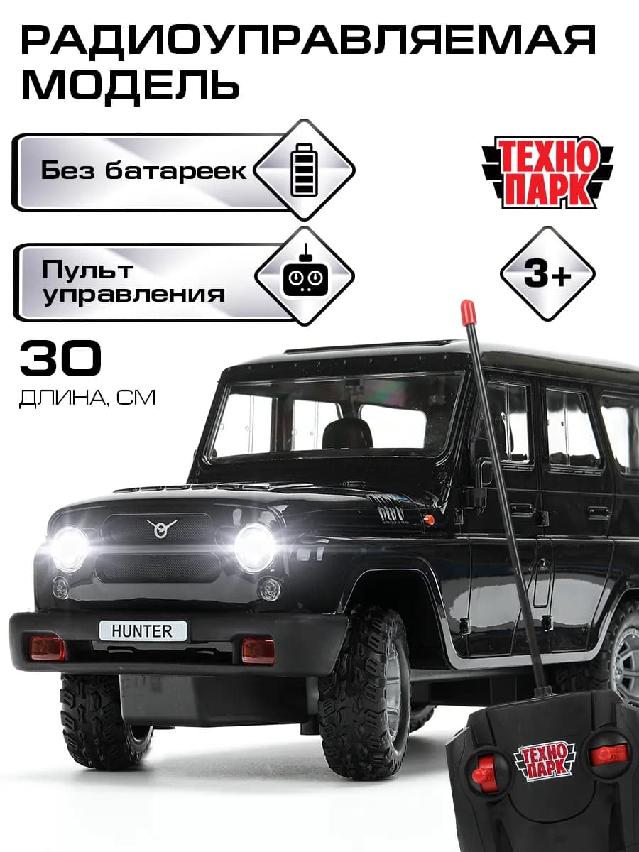 Машинка на пульте управления Хантер 30 см