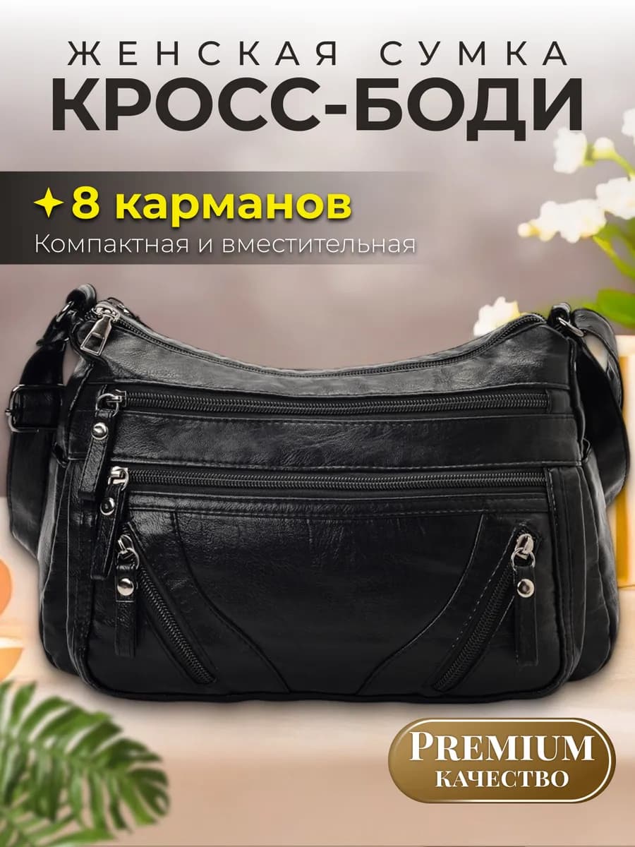 Сумка женская кросс боди через плечо мягкая