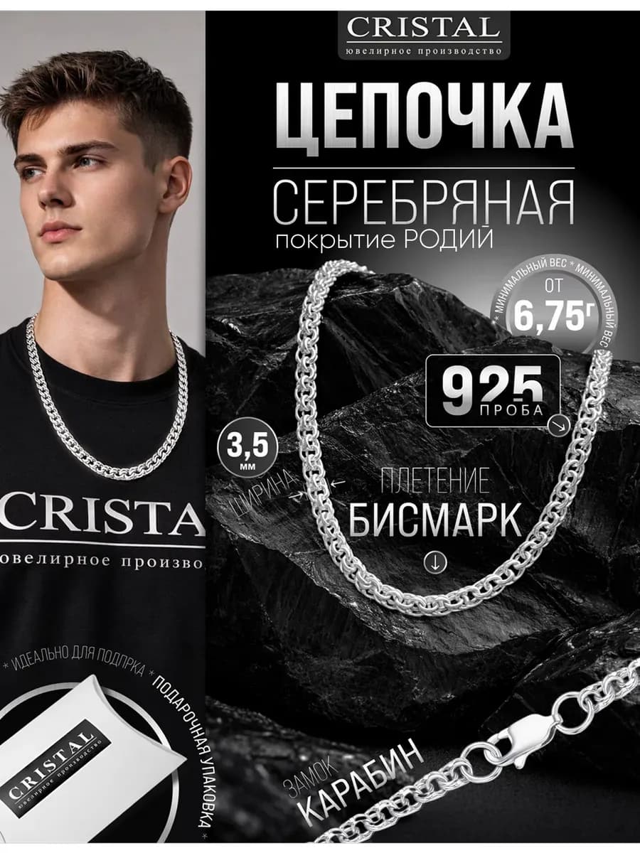 Цепочка серебряная на шею ювелирная 925 пробы