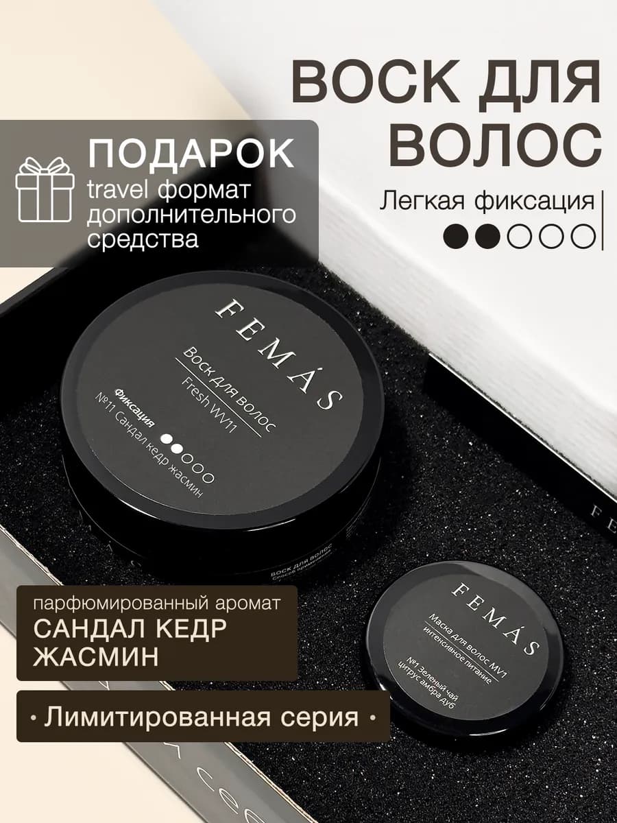 Воск для волос мужской