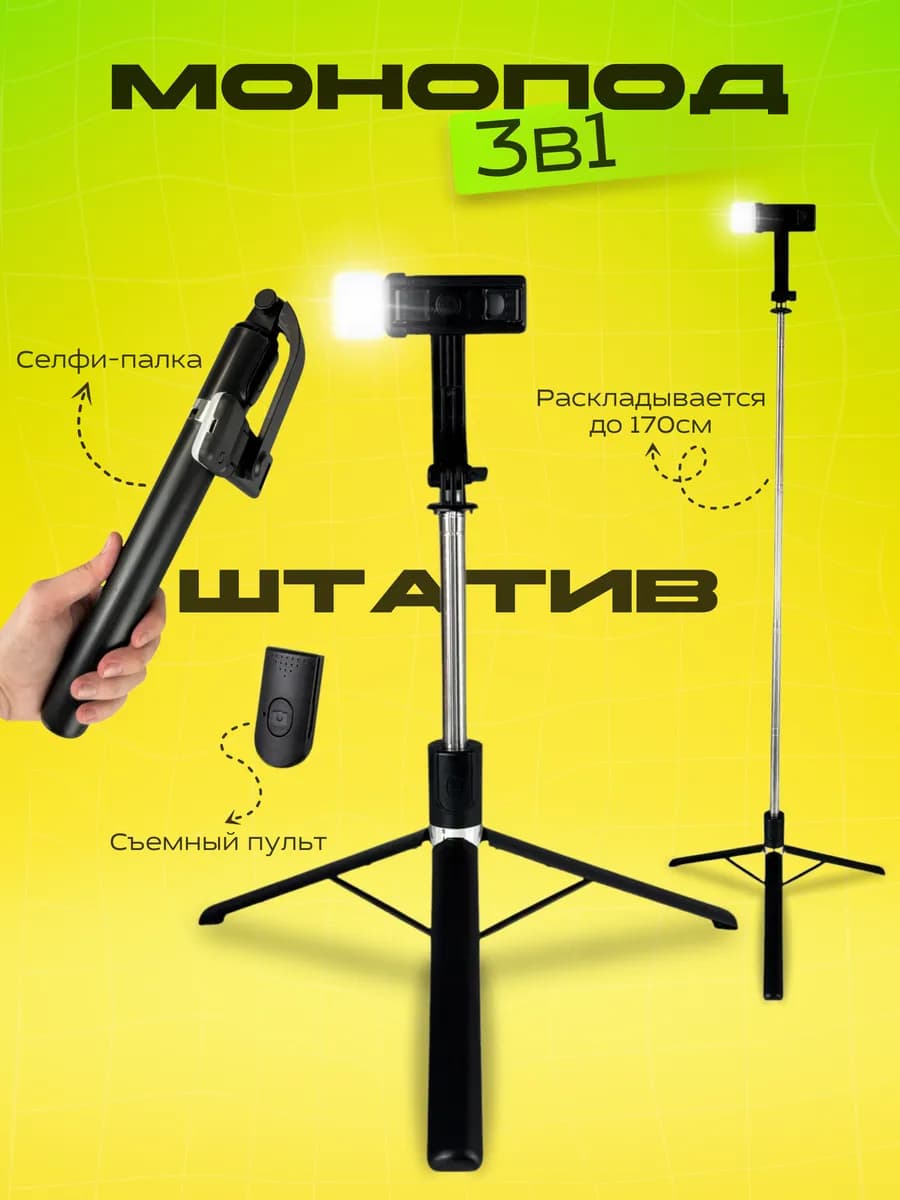 Штатив для телефона с подсветкой