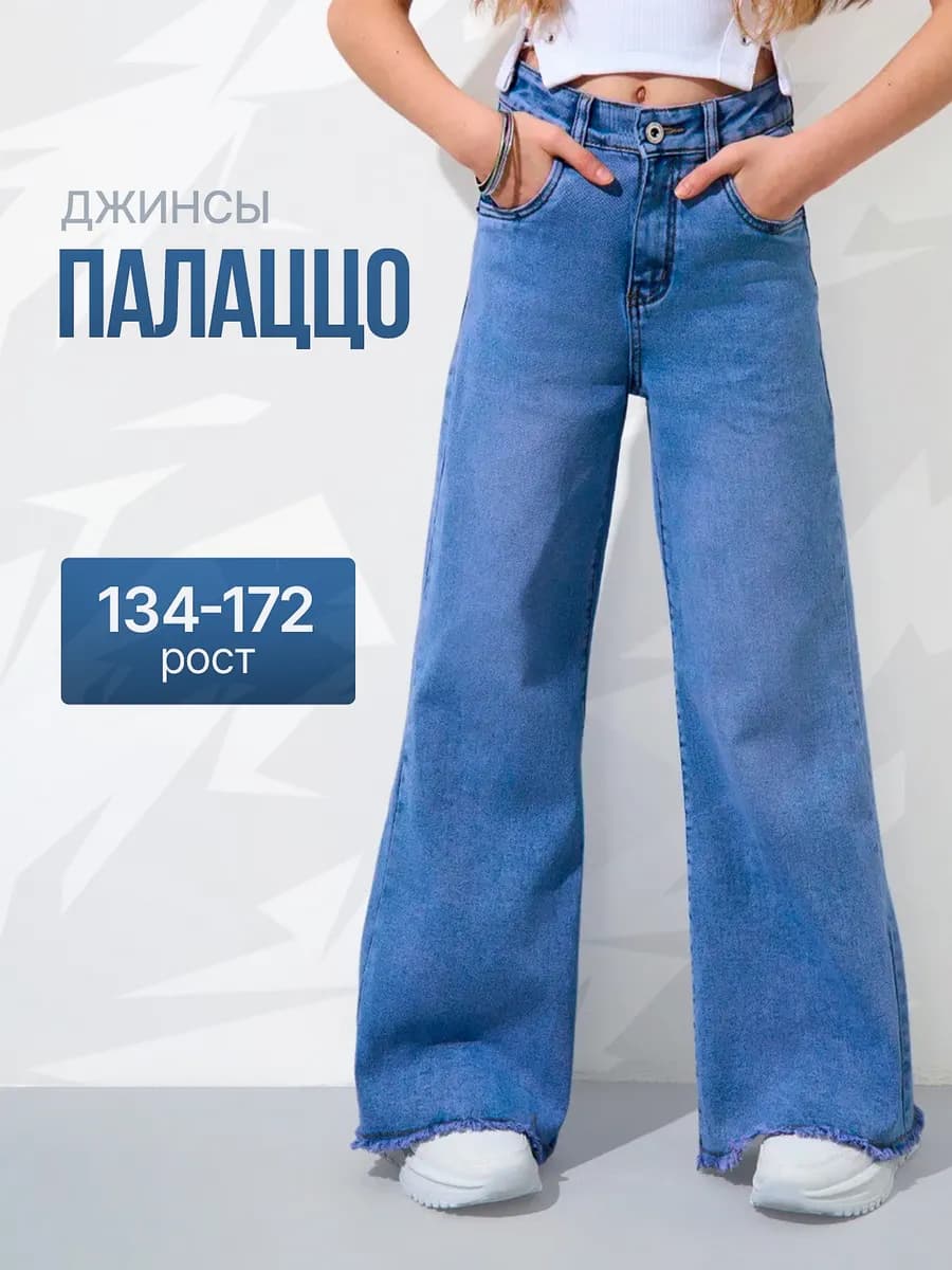 Джинсы палаццо с бахромой