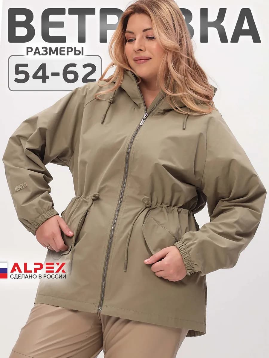 Ветровка весенняя удлиненная большие размеры