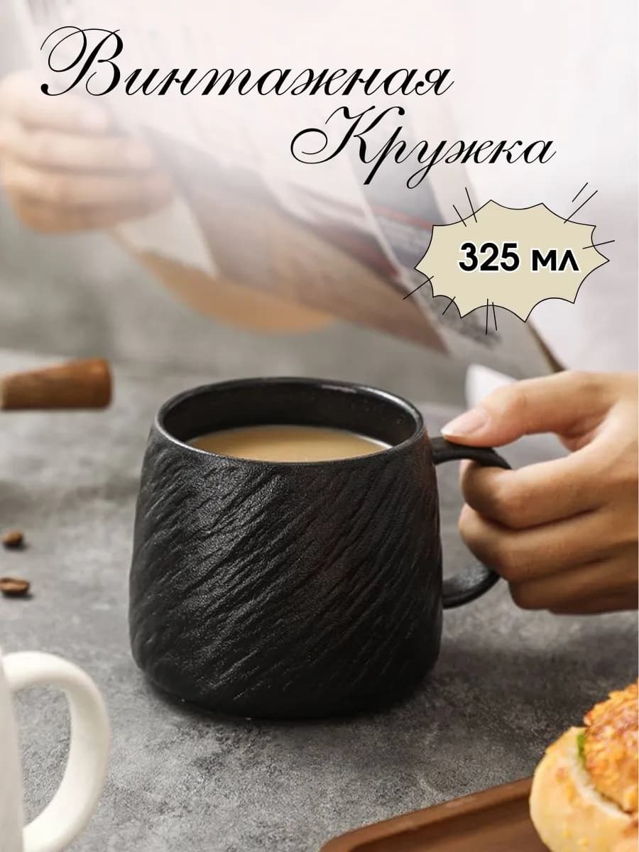 Кружка пластиковая 325 мл