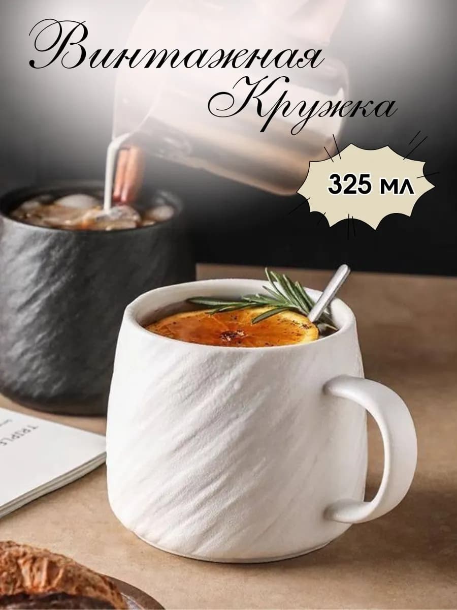 Кружка пластиковая 325мл