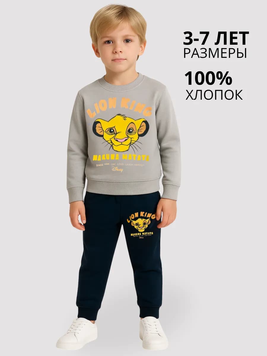 Костюм спортивный Король лев