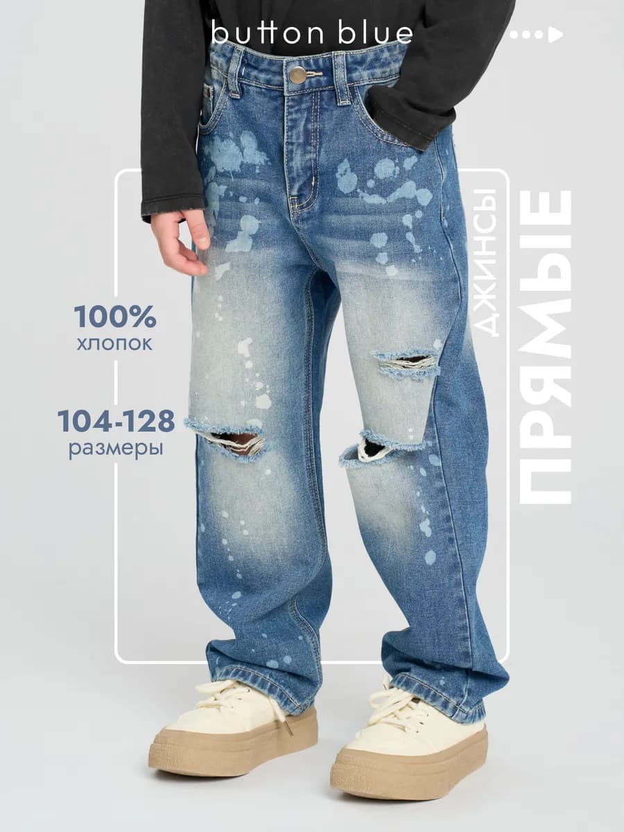 Джинсы для мальчика