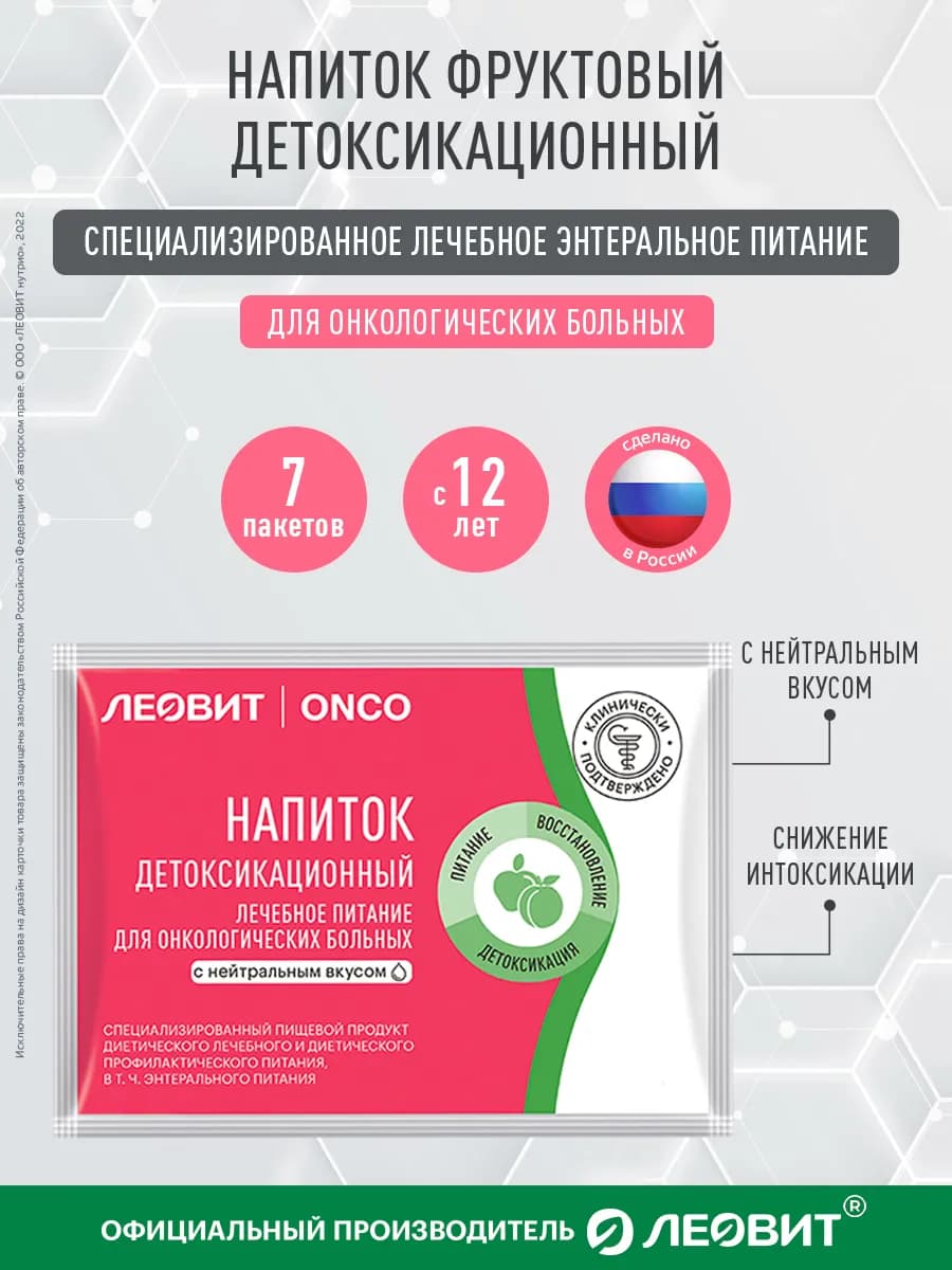 Напиток детоксикационный для онкобольных ONCO энтеральное 7
