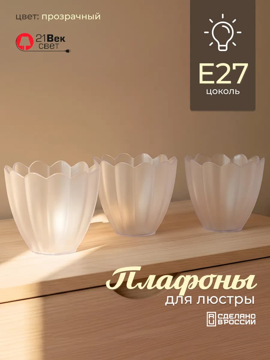 комплект плафонов 3 штуки