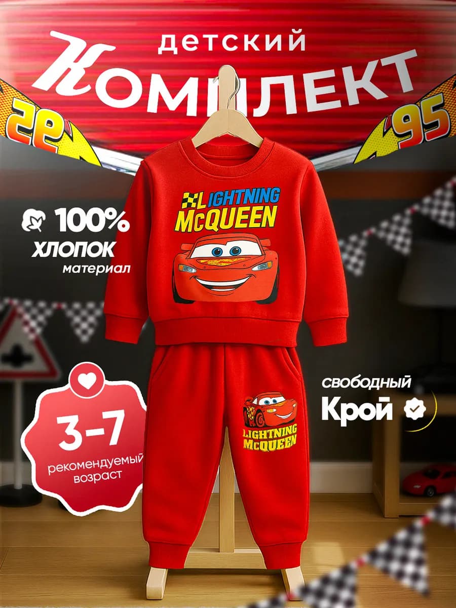 Спортивный костюм с принтом маквин