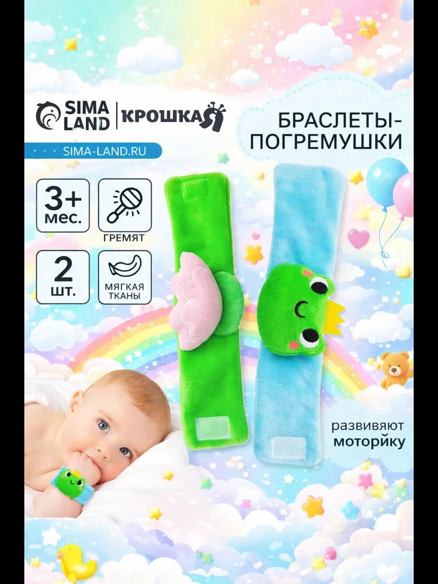 Погремушка браслет для новорожденных
