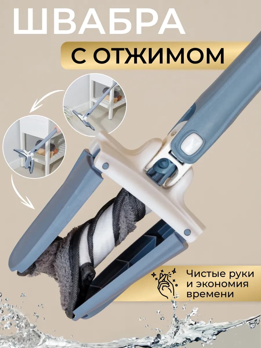 Швабра с отжимом