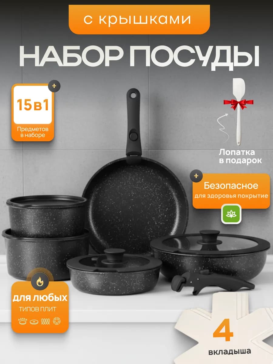 Набор посуды со съемной ручкой