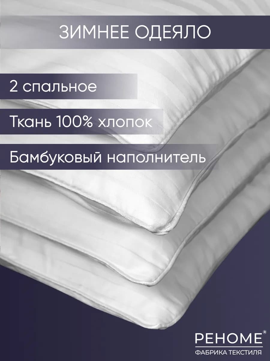 Одеяло 2 спальное Люкс бамбук в сатине зимнее 172х205 см
