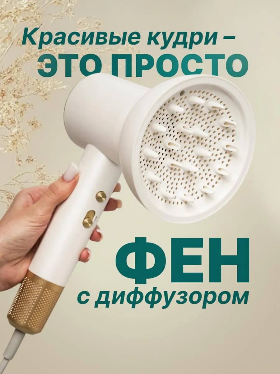 Фен для волос профессиональный