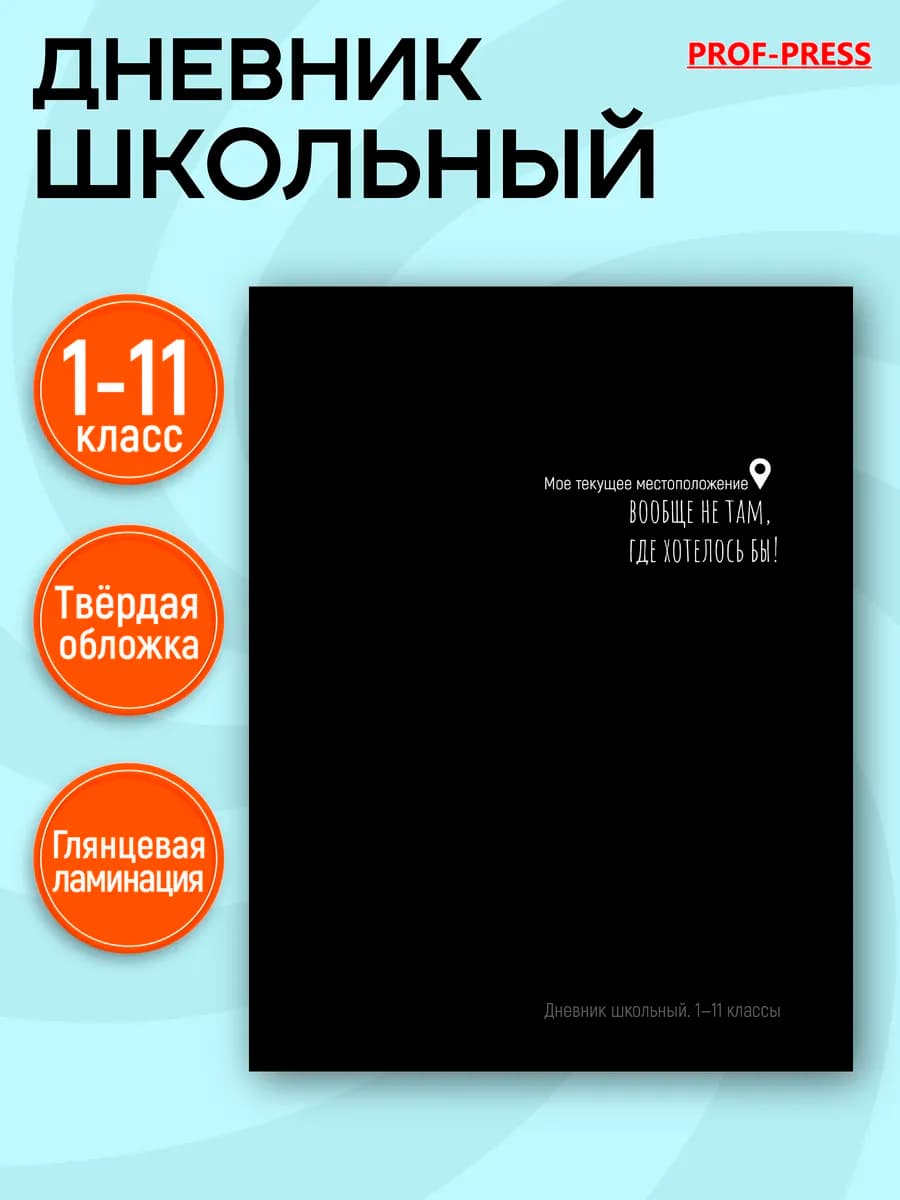 Дневник школьный для девочек и для мальчика 1-4 и 5-11 класс