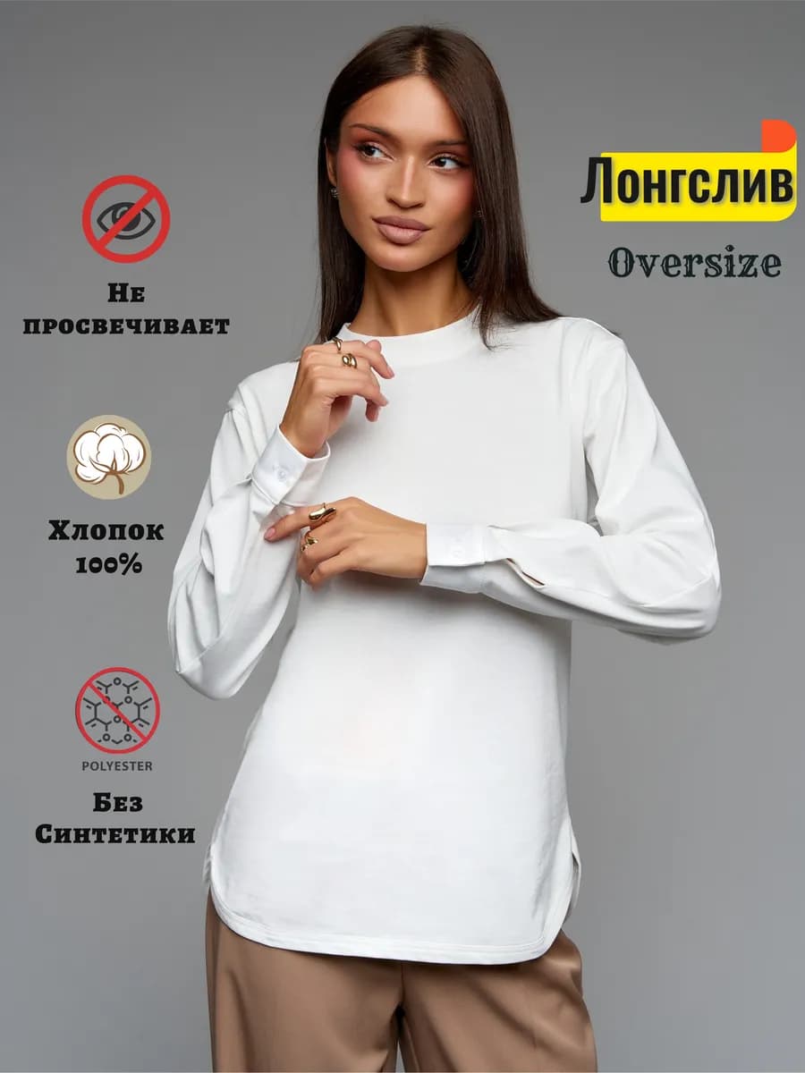 Лонгслив оверсайз белый без принта хлопок