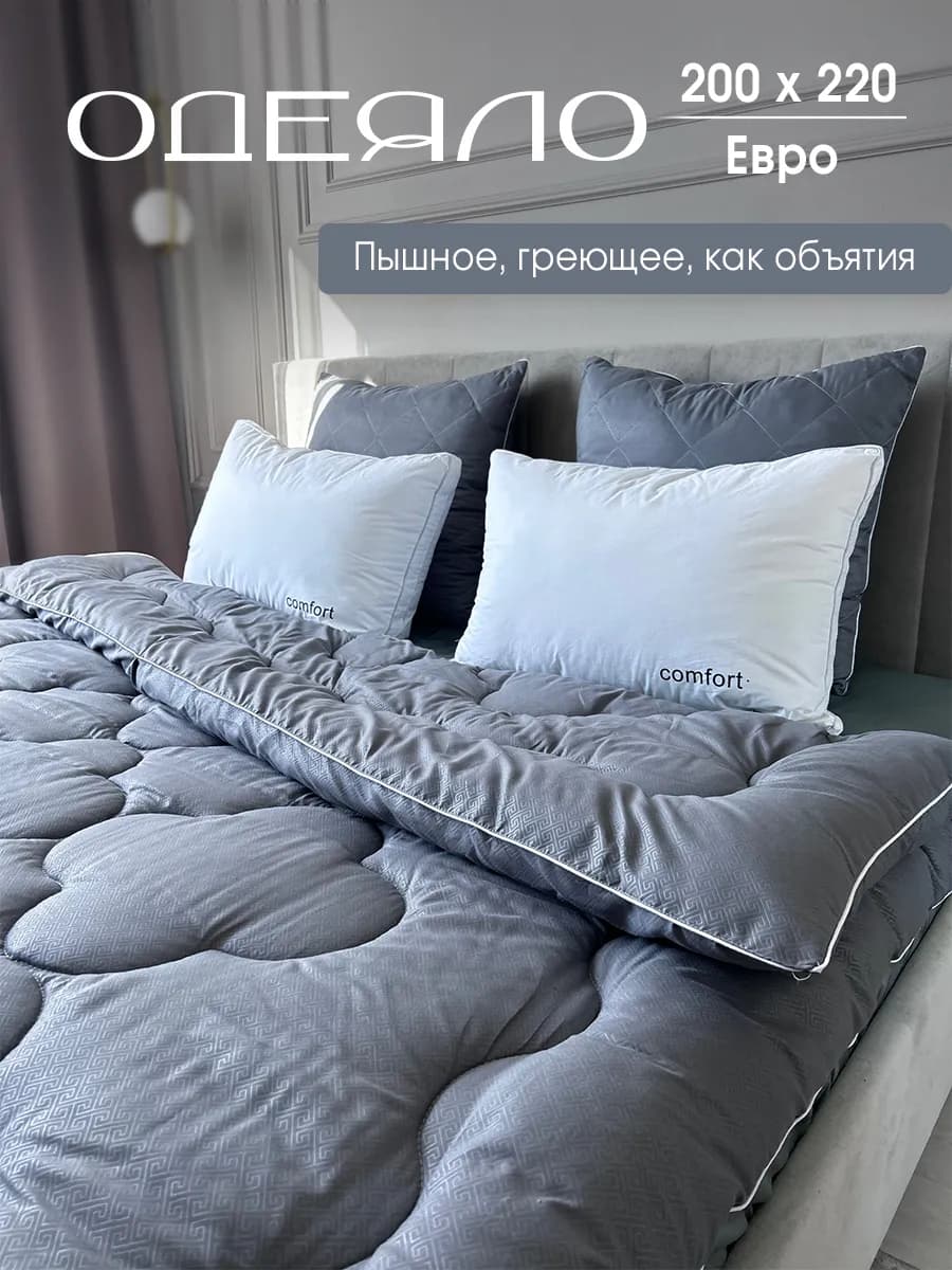 Одеяло евро пышное и уютное 200х220