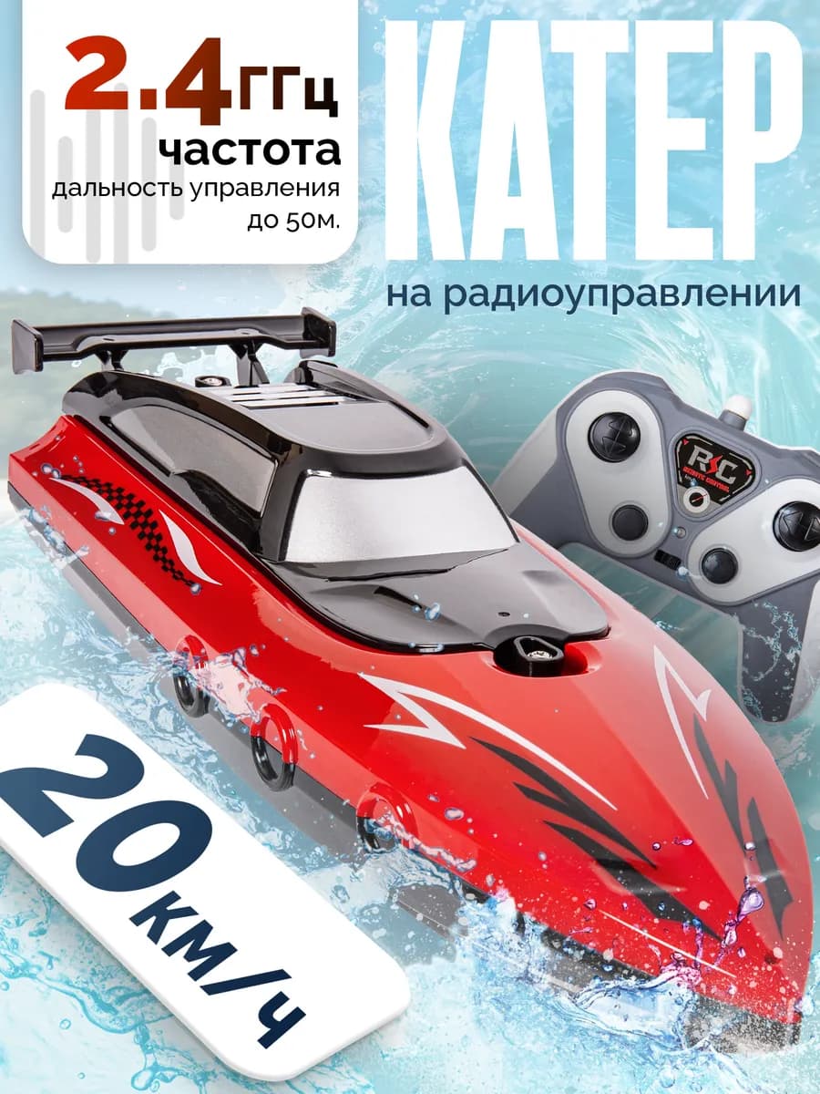 Катер на аккумуляторе с пультом управления