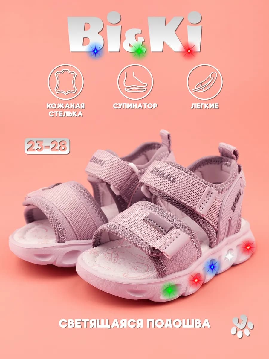 Сандалии светящиеся