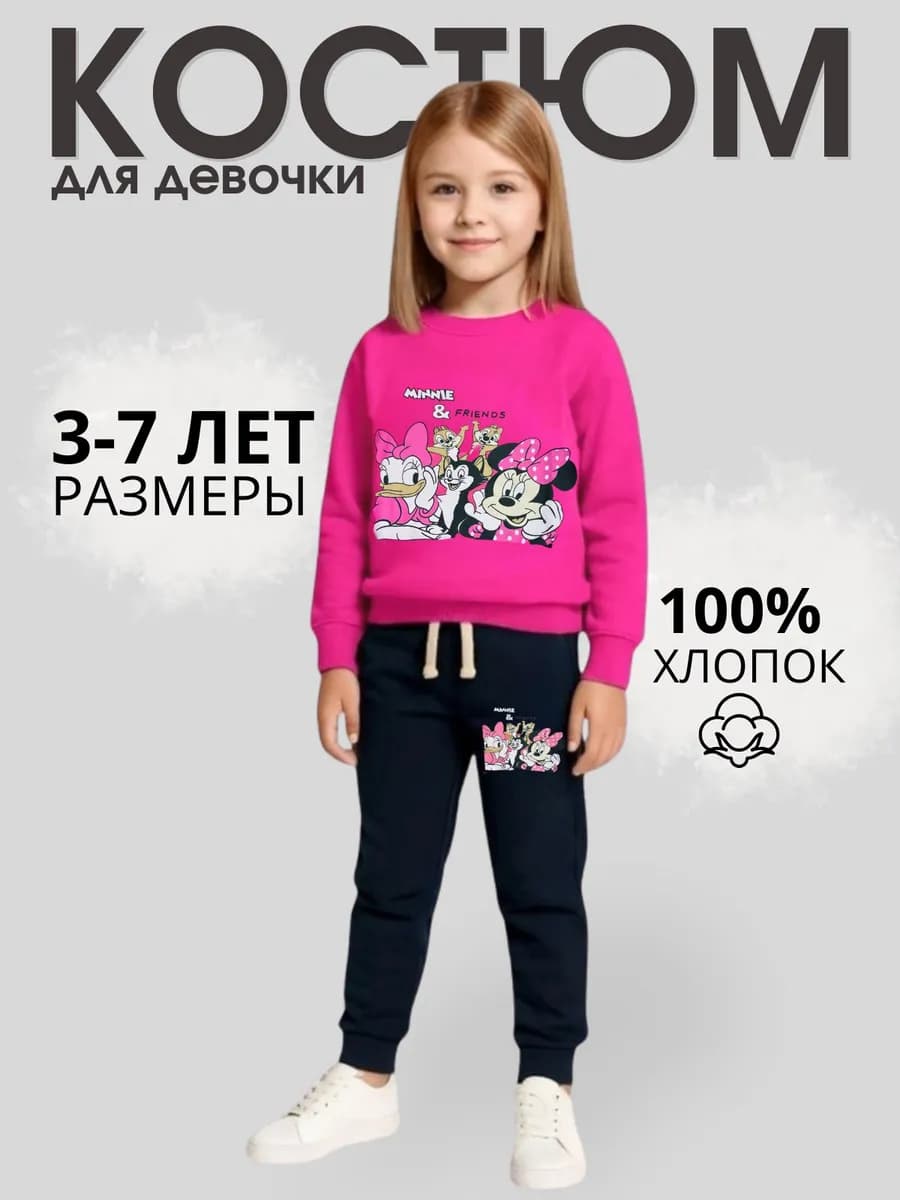 Костюм спортивный