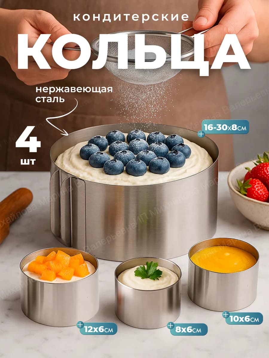 Набор форм для выпечки тортов и салатов кондитерское кольцо