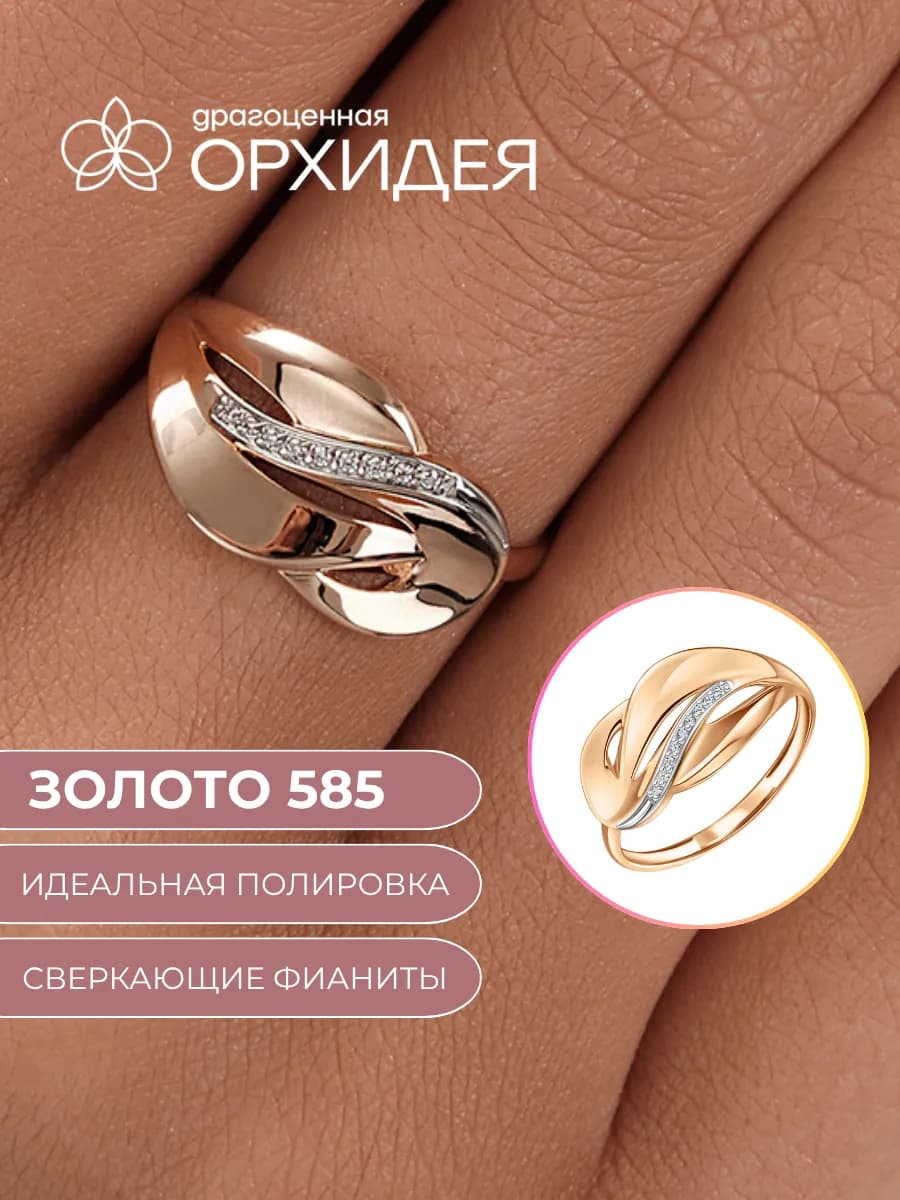 Кольцо золотое 585