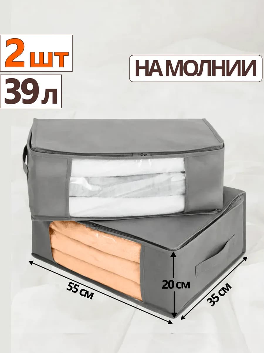 Кофры коробки для хранения вещей одежды с крышкой на молнии