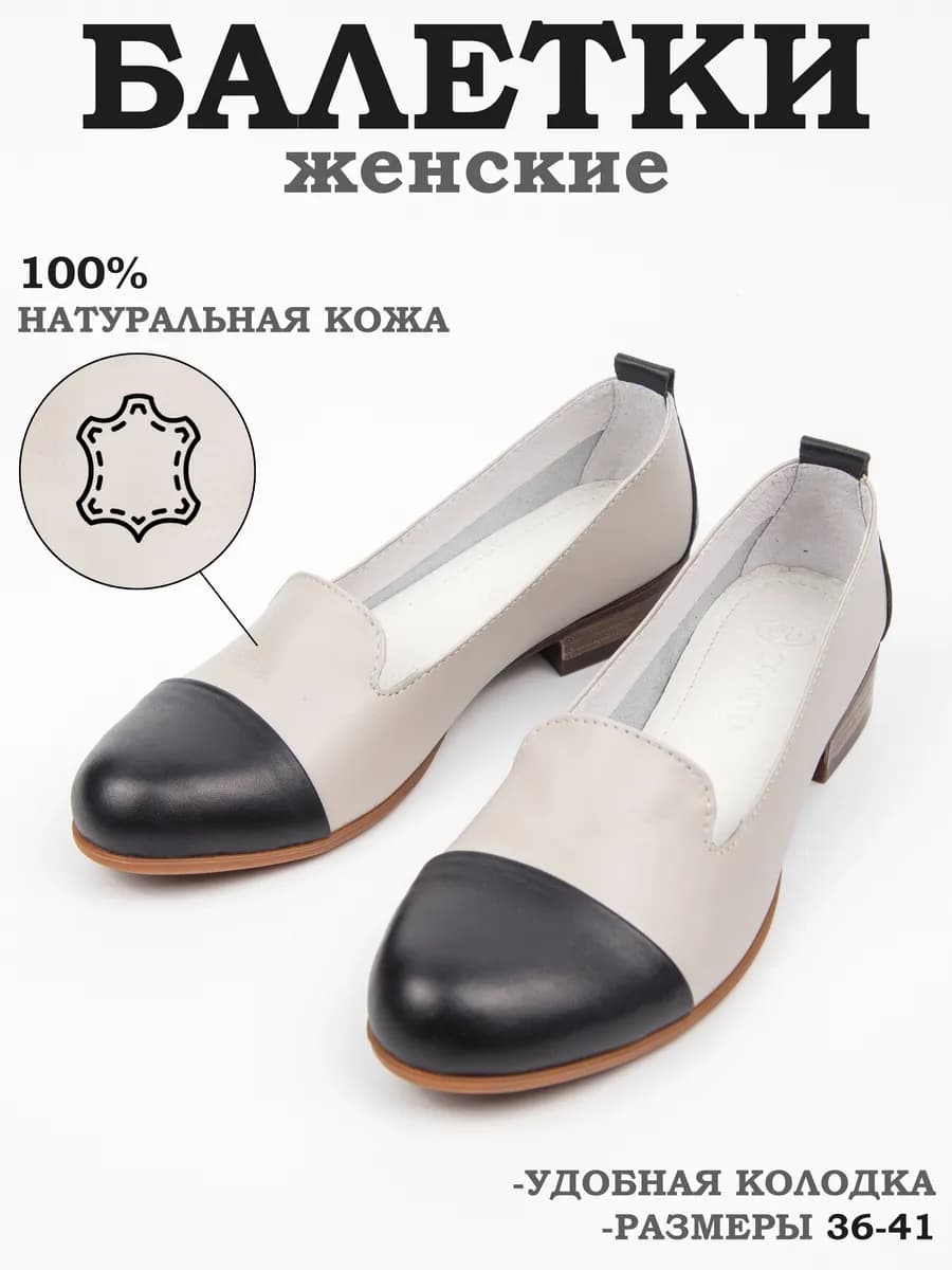 Балетки натуральная кожа