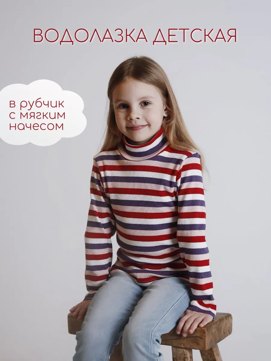 Водолазка детская в рубчик с начесом утепленная