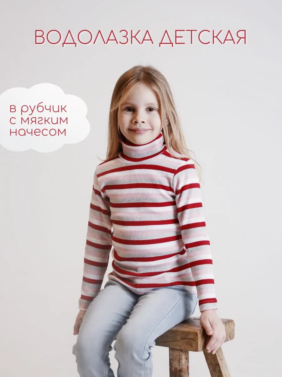 Водолазка детская в рубчик с начесом утепленная