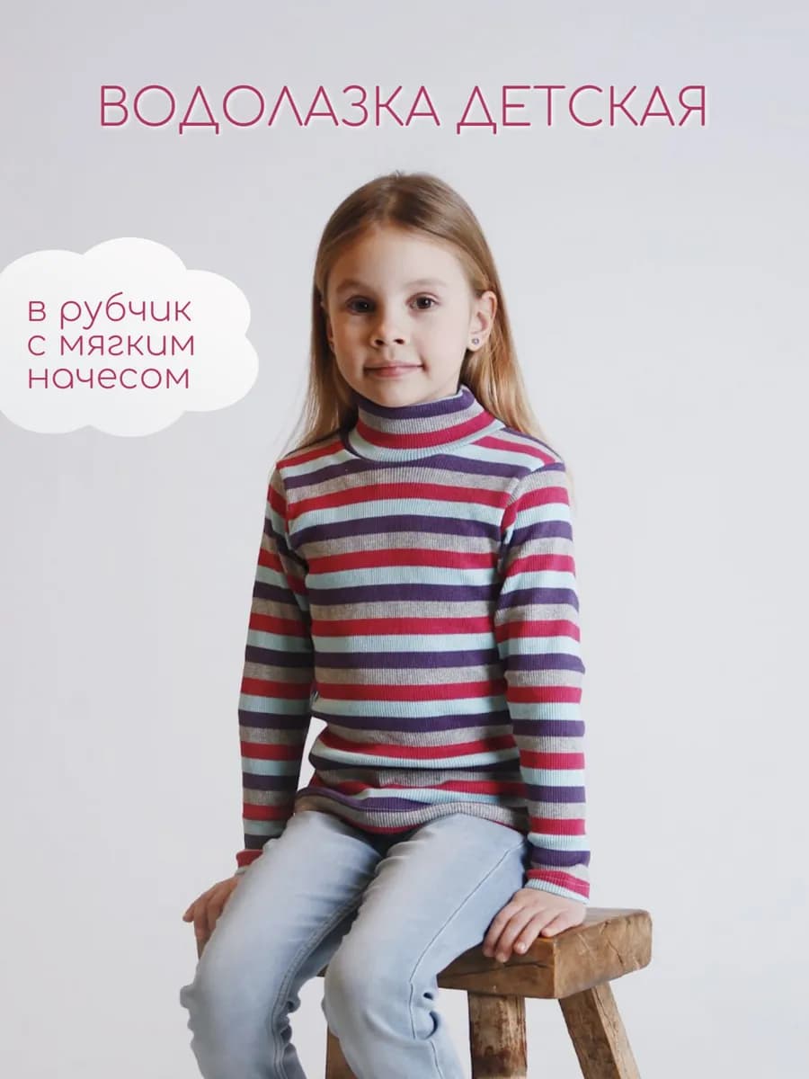 Водолазка детская в рубчик с начесом утепленная