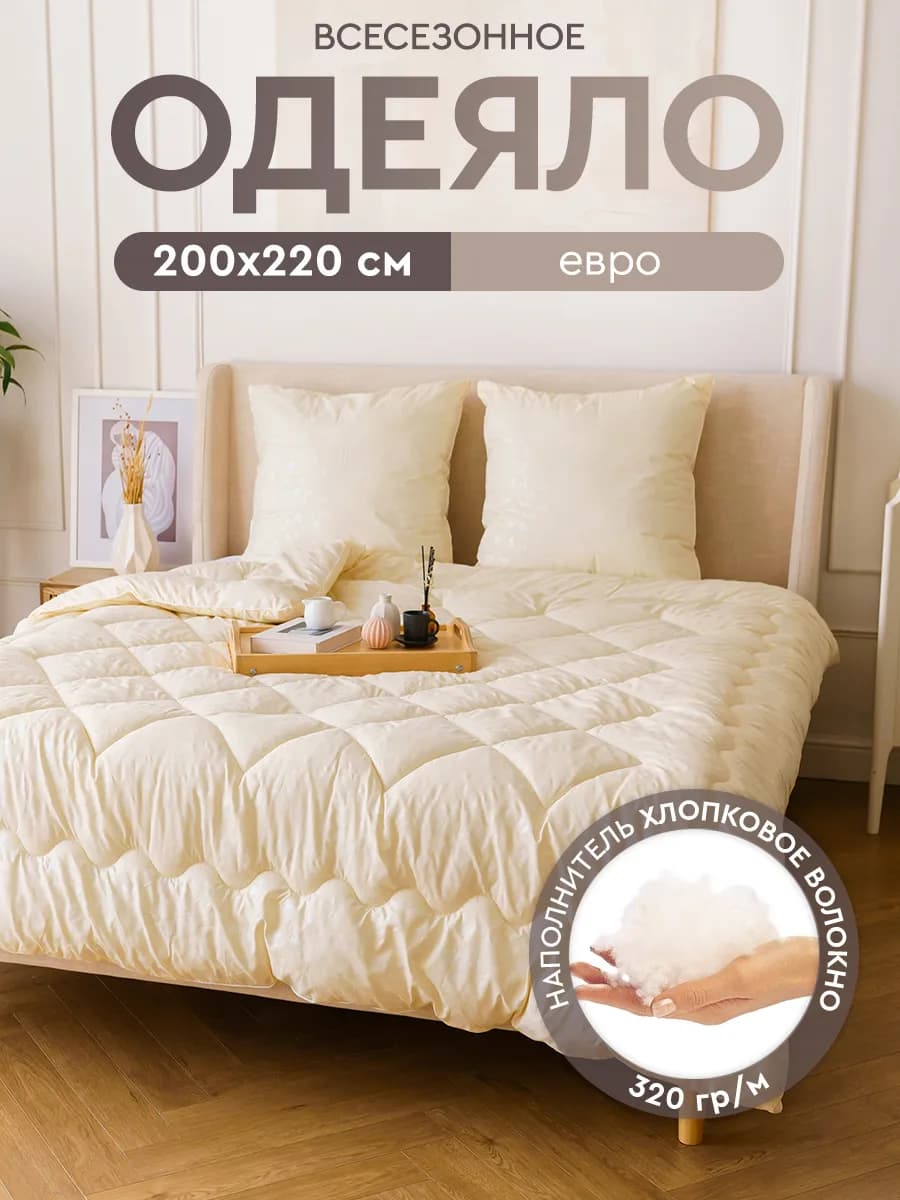 Одеяло 200х220 всесезонное евро хлопок