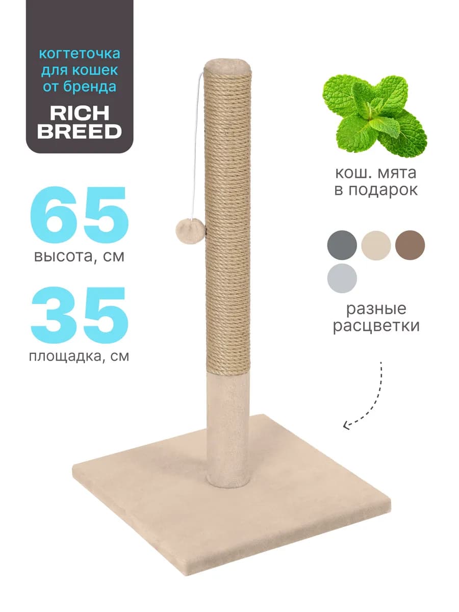 Когтеточка для кошки столбик напольная
