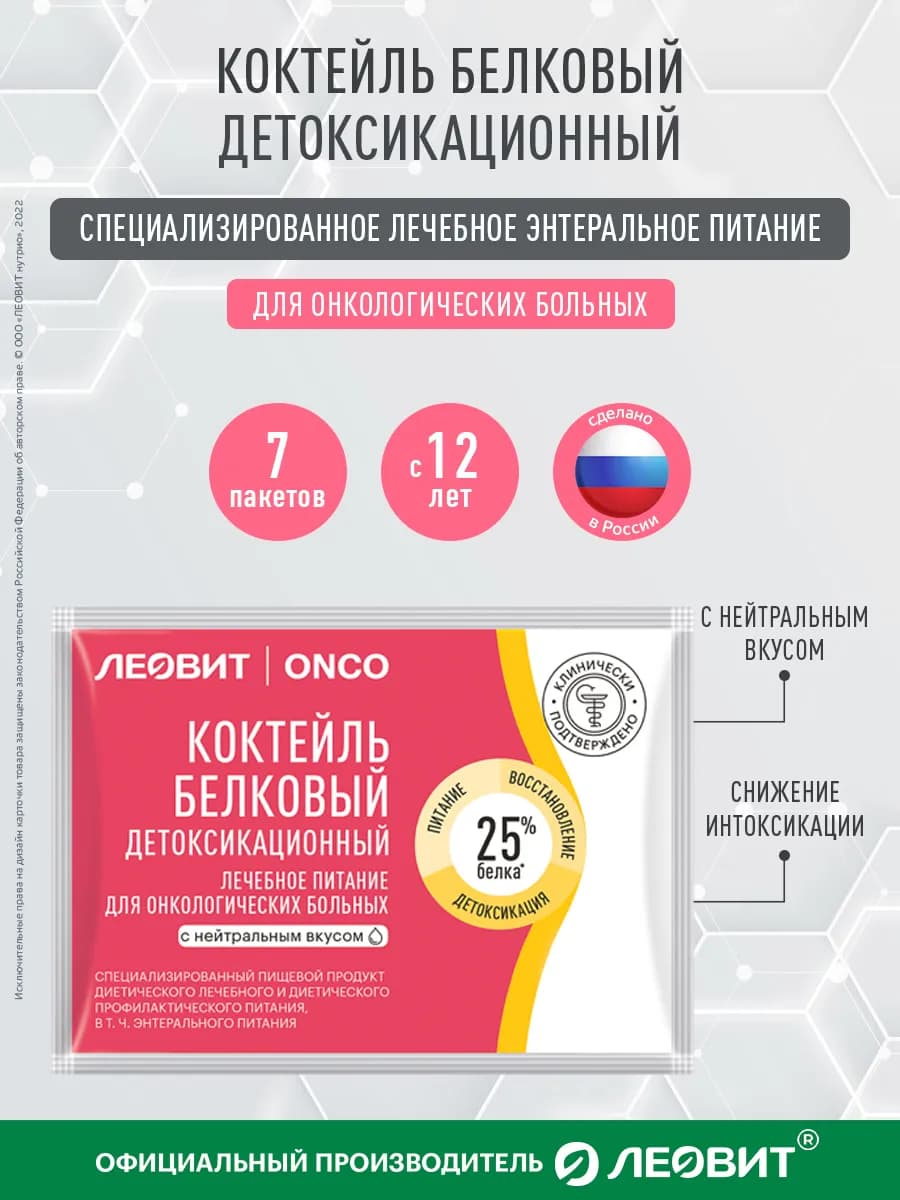 Коктейль белковый детоксикационный ONCO энтеральное питание