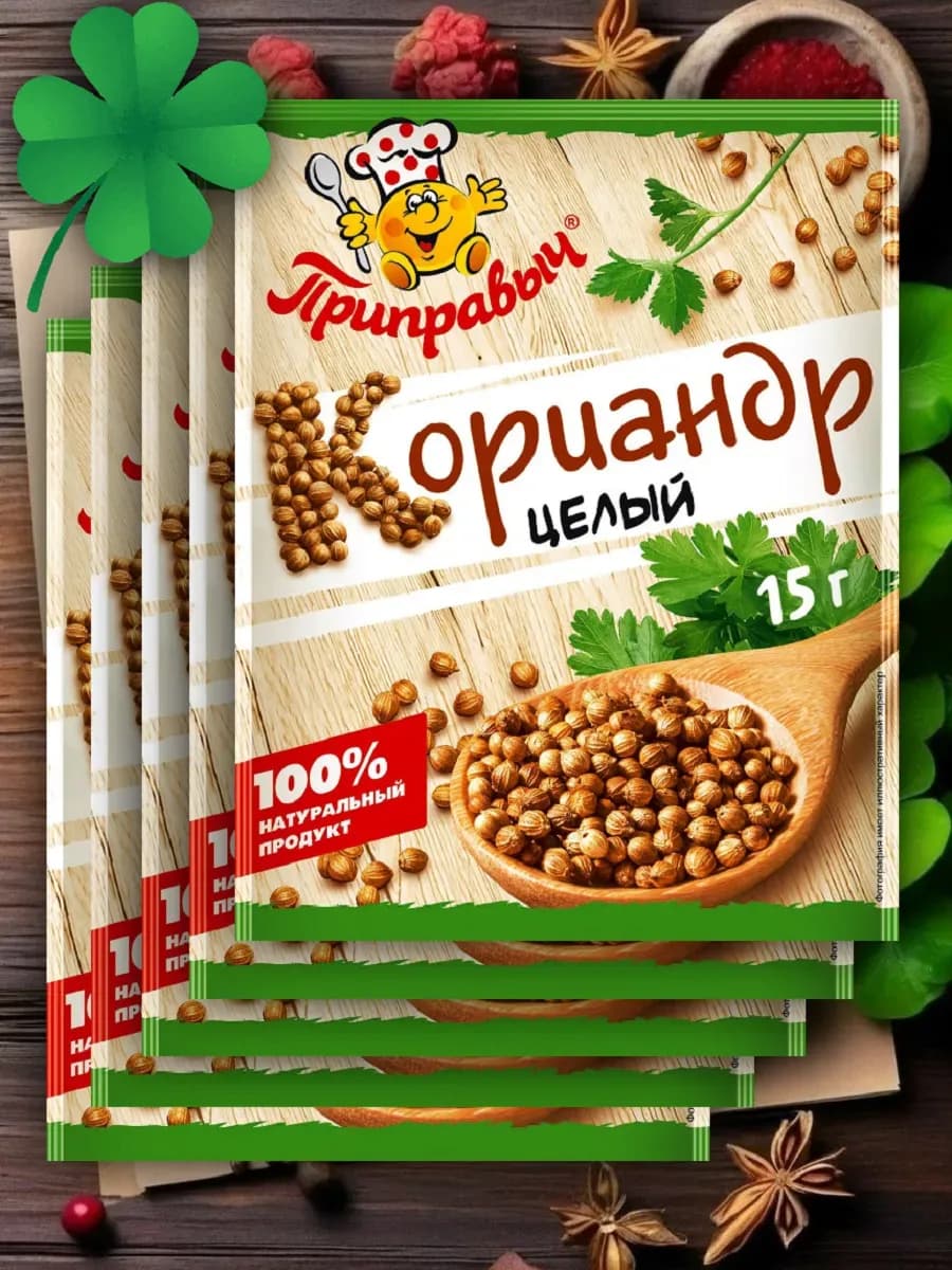 Кориандр в зернах 5шт по 15 гр
