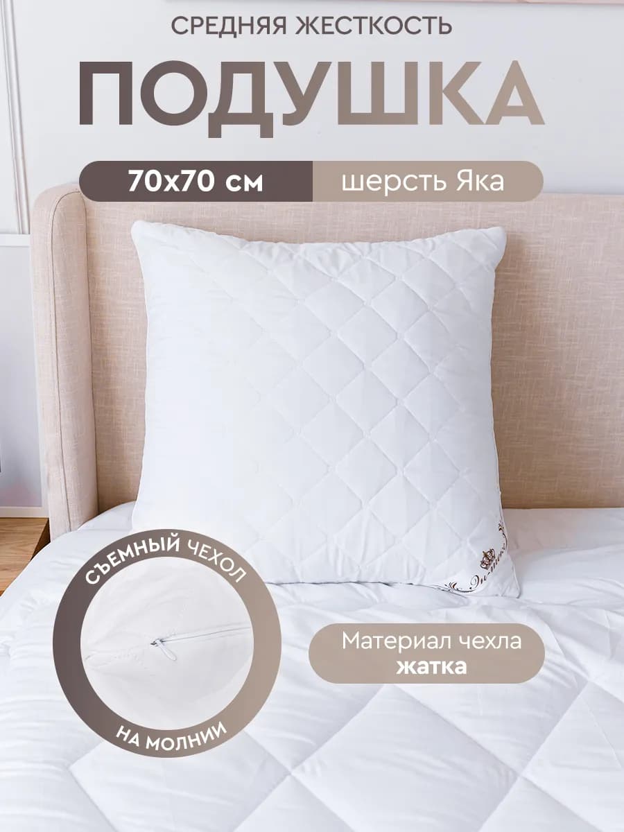 Подушка 70х70 большая для сна - фото 1