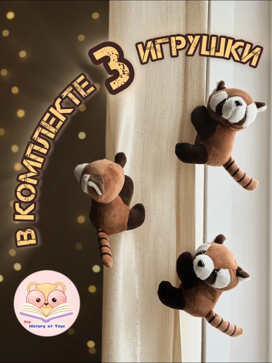 Комплект 3 шт. Мягкая плюшевая игрушка "Енот" 9см