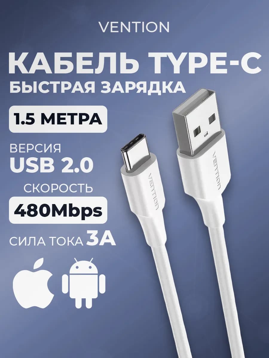 Кабель USB Type-C Быстрая зарядка телефона андроид iPhone