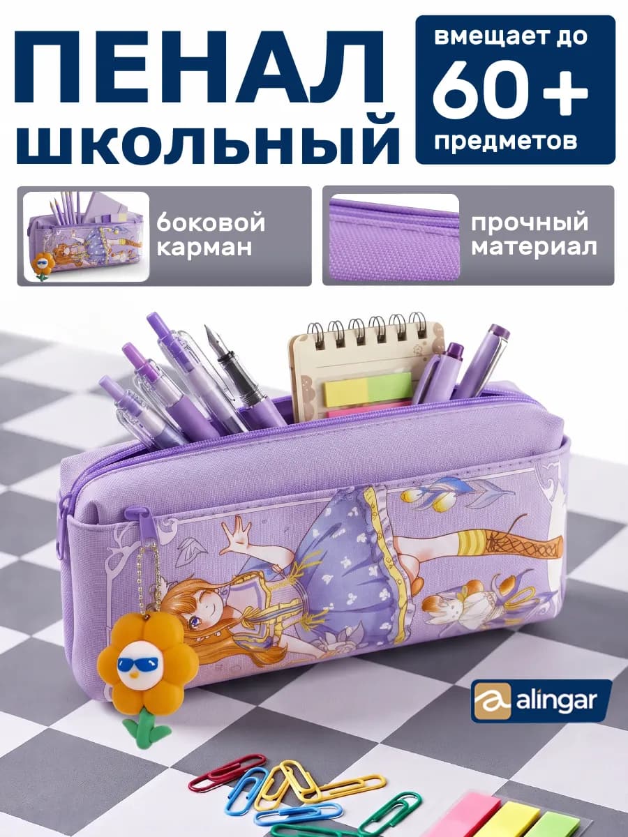 Пенал школьный
