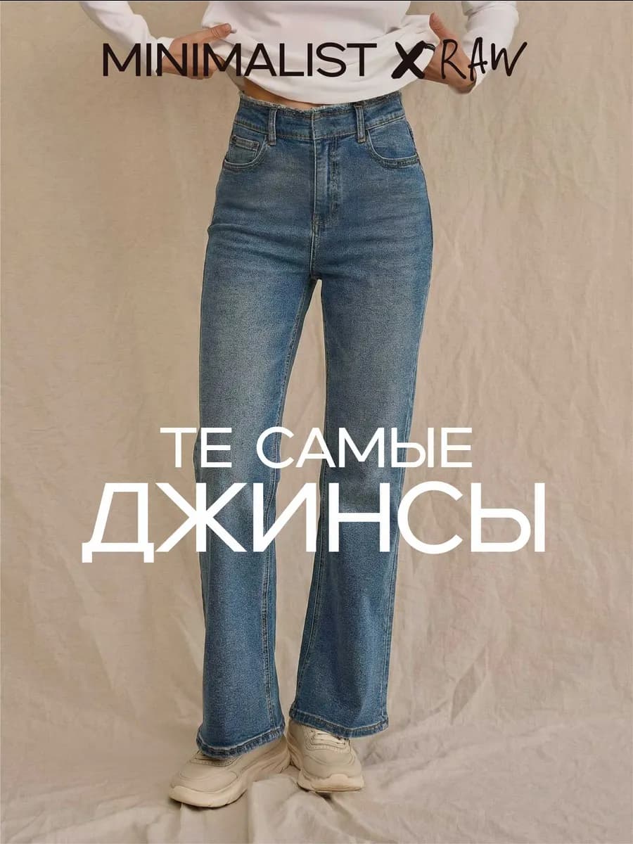 Джинсы широкие прямые синие с высокой посадкой Pinterest