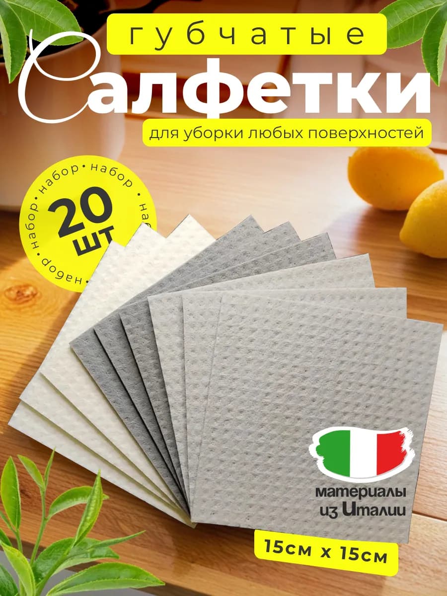 Салфетки для уборки целлюлозные тряпки для кухни губчатые