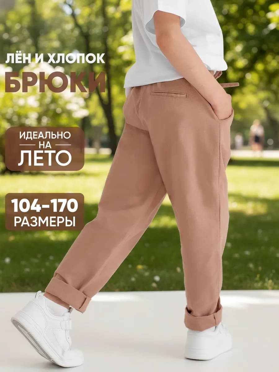 Брюки льняные с подворотом