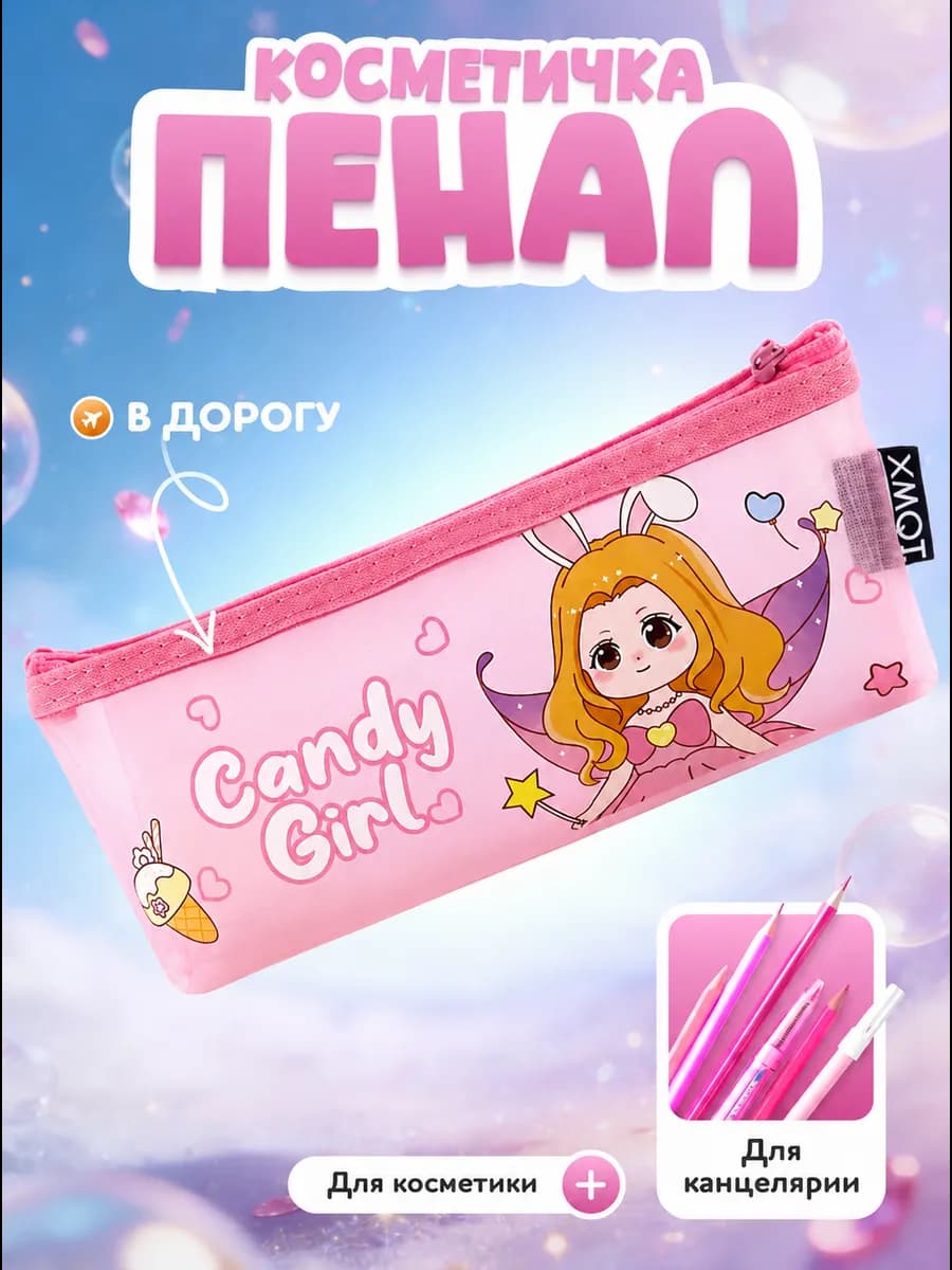 Пенал школьный