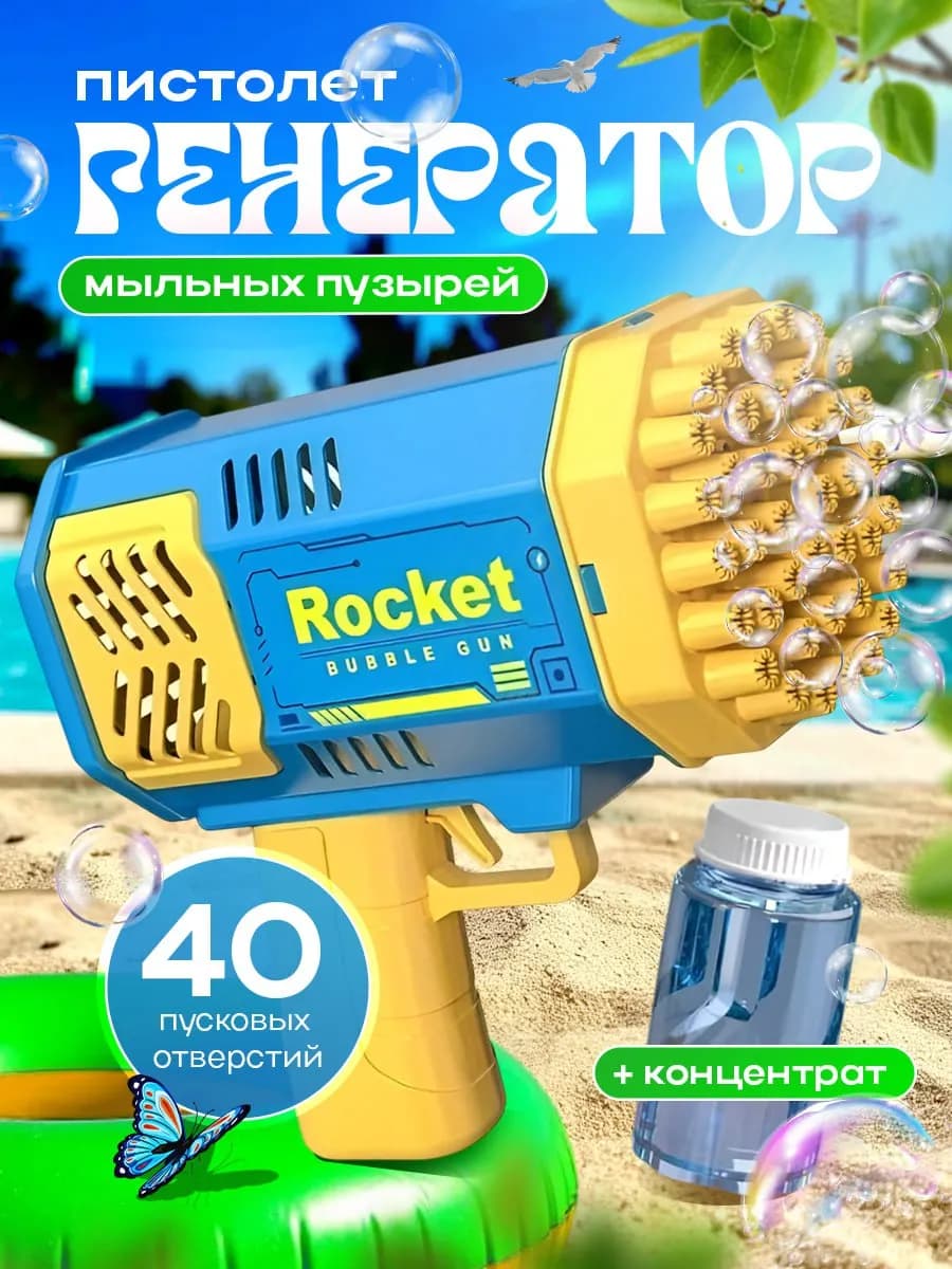 Пистолет мыльные пузыри