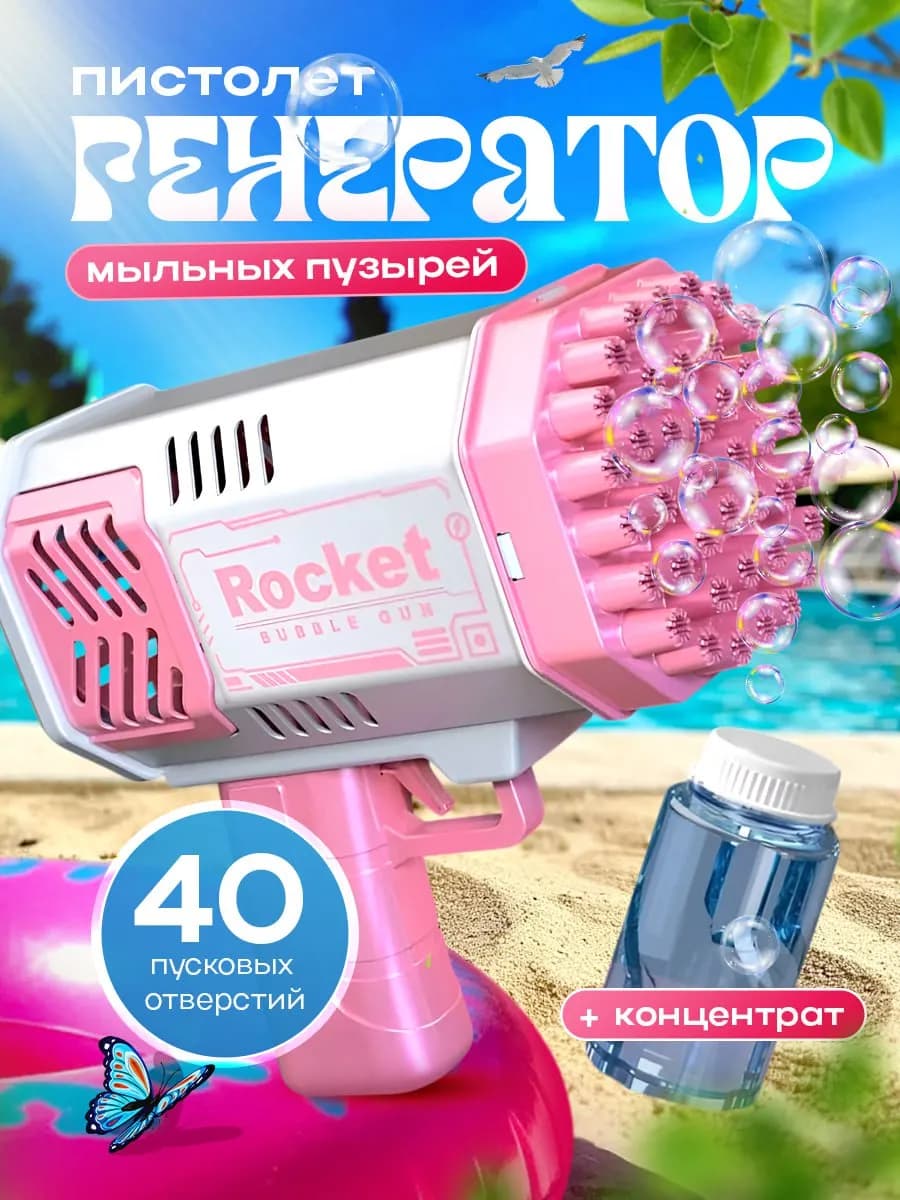 Пистолет мыльные пузыри