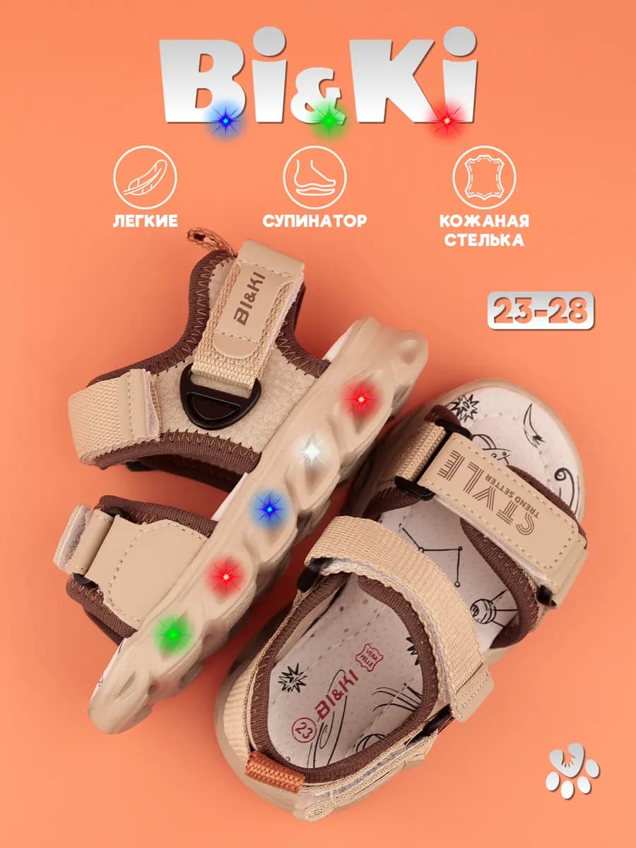 Сандалии светящиеся