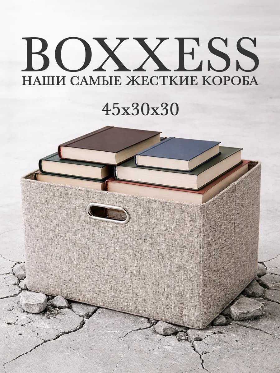Коробка для хранения вещей ДВП, 45х30х30 см